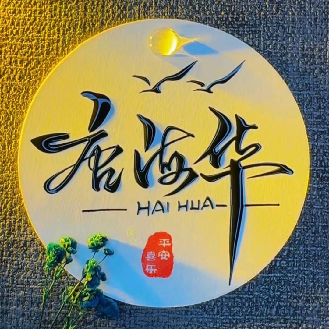 青山问我几时闲