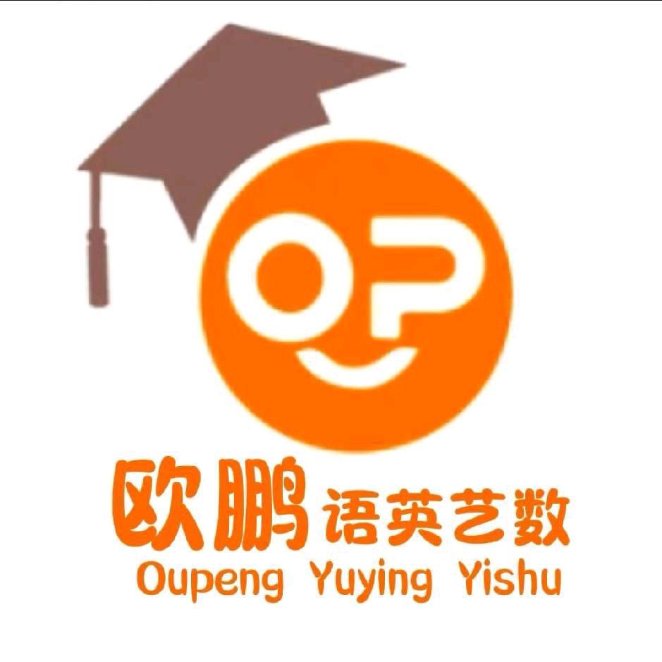 欧鹏语英艺数