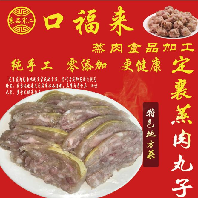 口福来定襄特产店