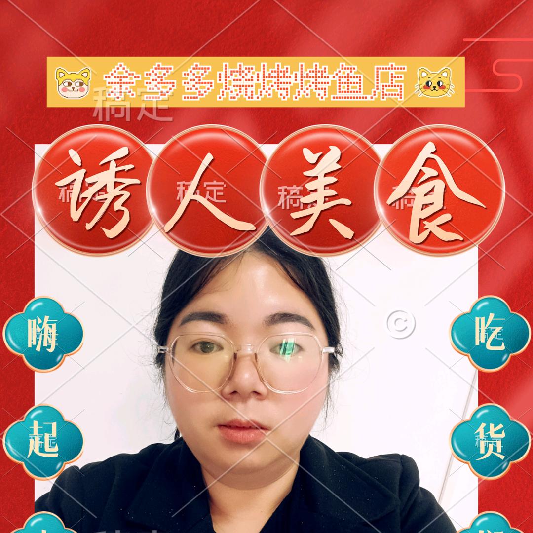 余多多（首播）
