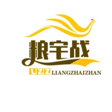 粮宅战