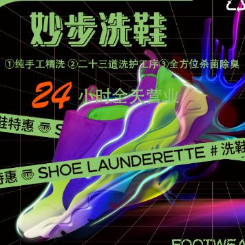 林州市桂园街道妙步洗衣服务店