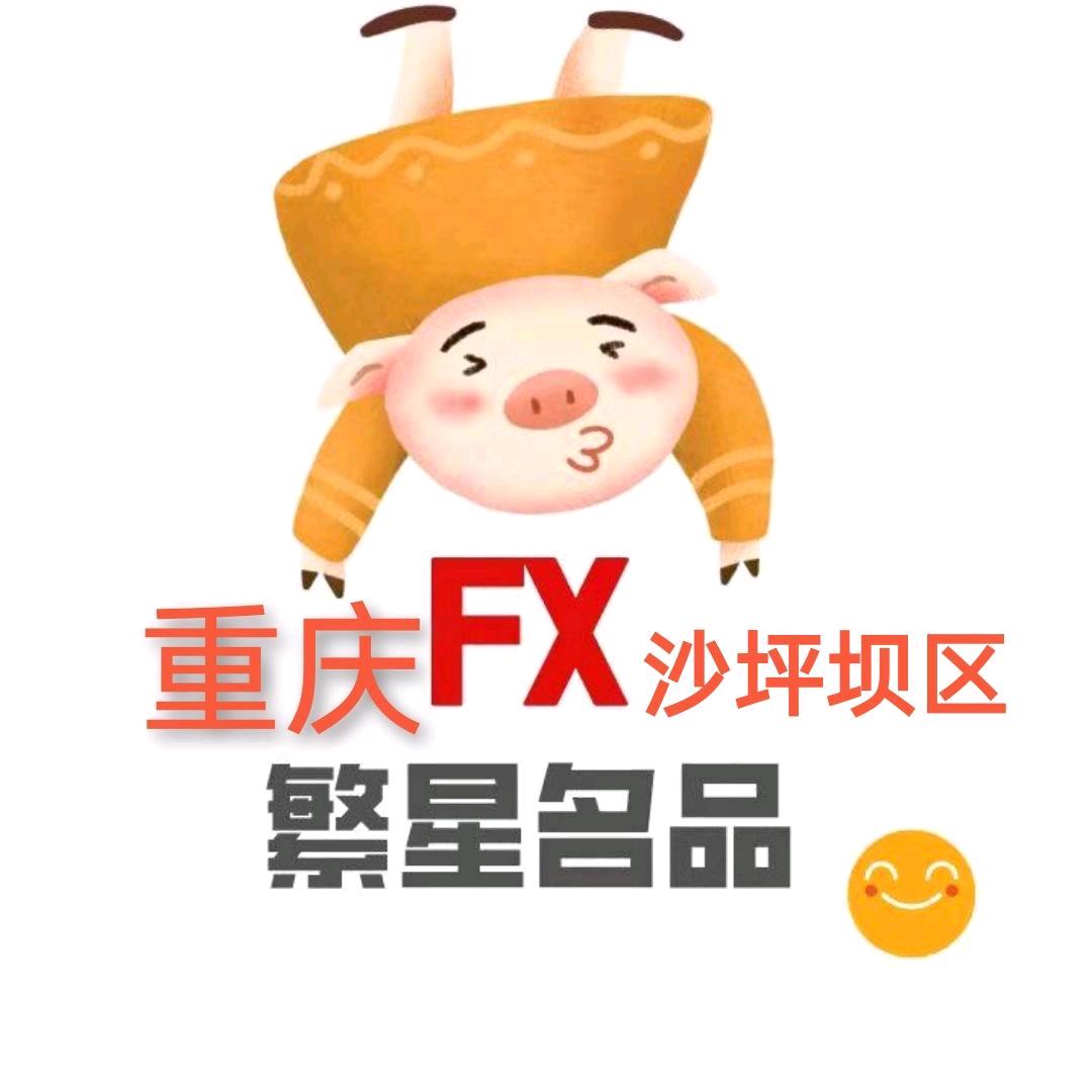 沙坪坝繁星名品商贸(上门回收)