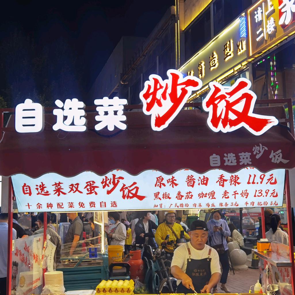 二蛋炒饭