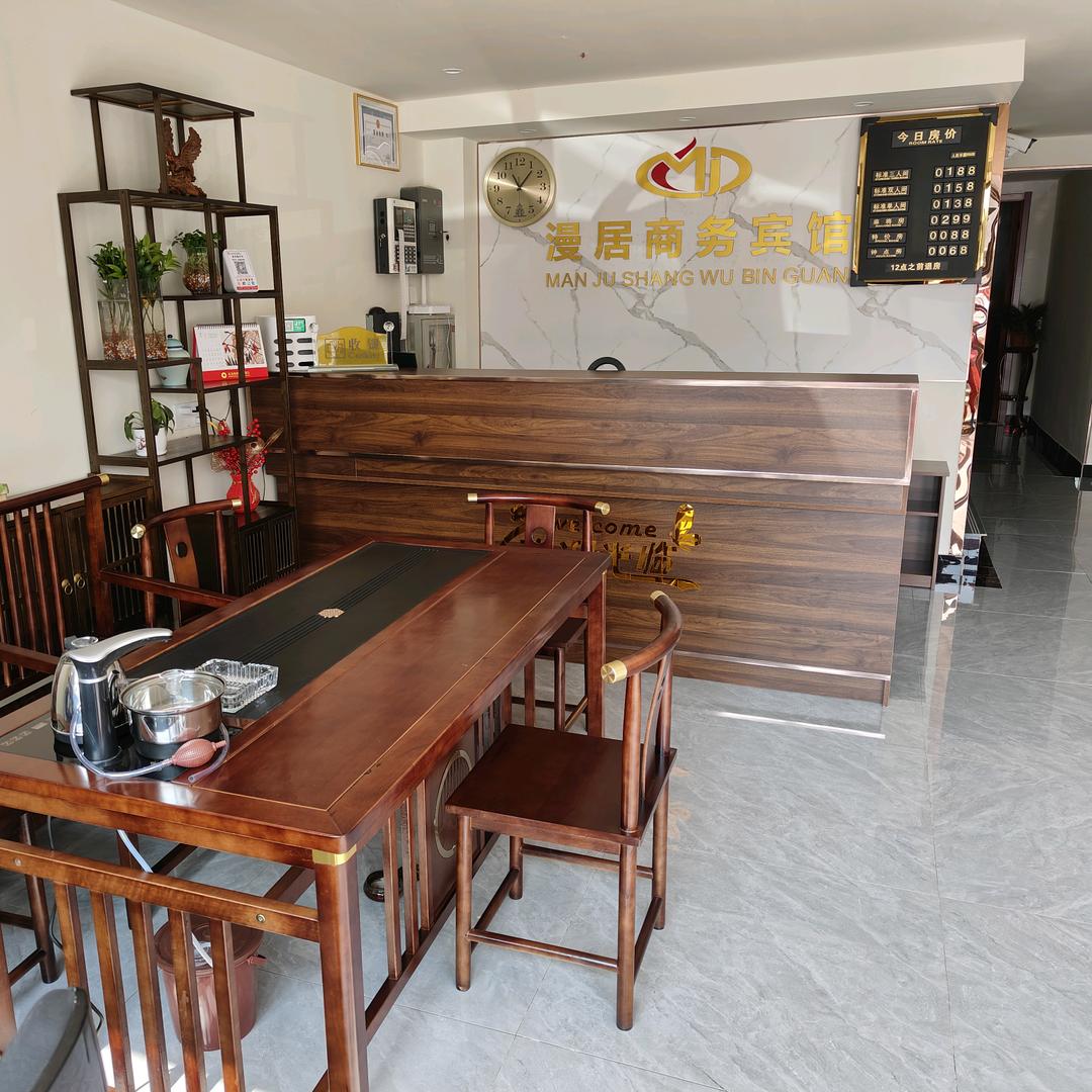 芜湖漫居商务宾馆