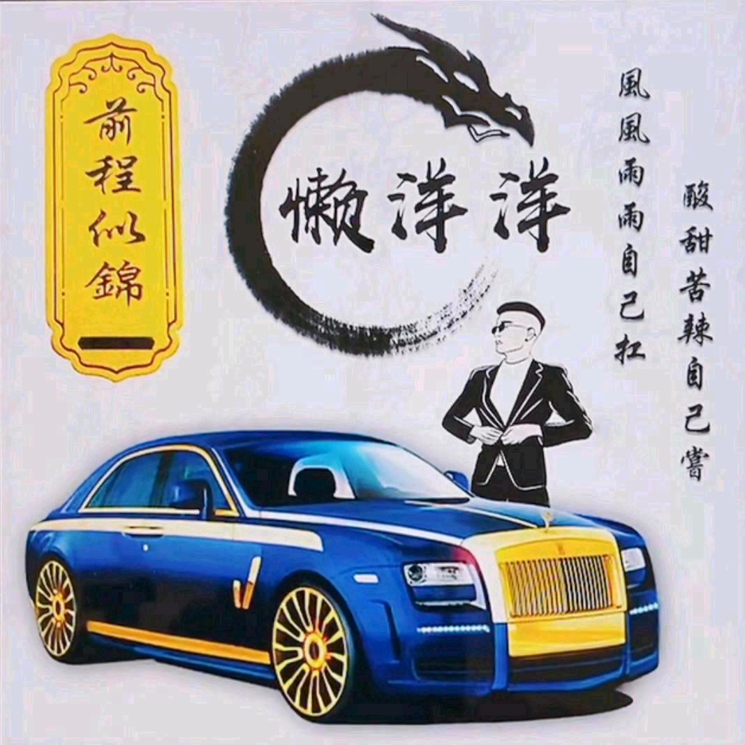 懒洋洋