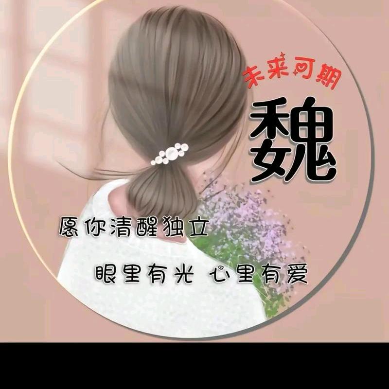 魏敏1