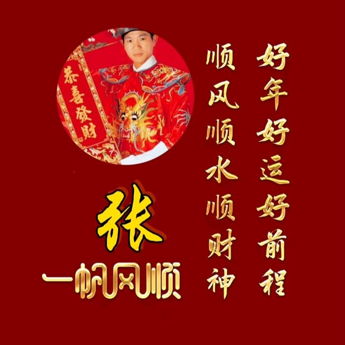 张阿三