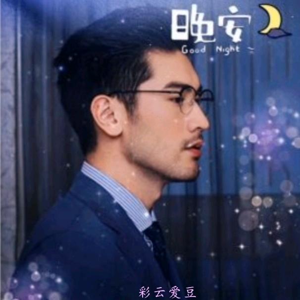 彩云爱豆