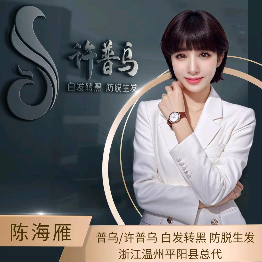 温州做白发的陈姐