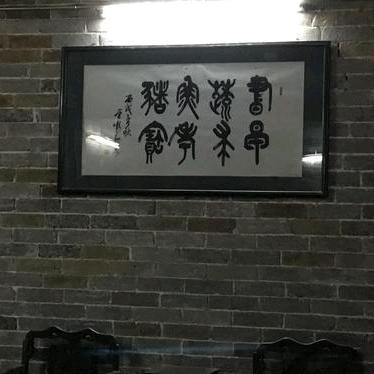拿幸