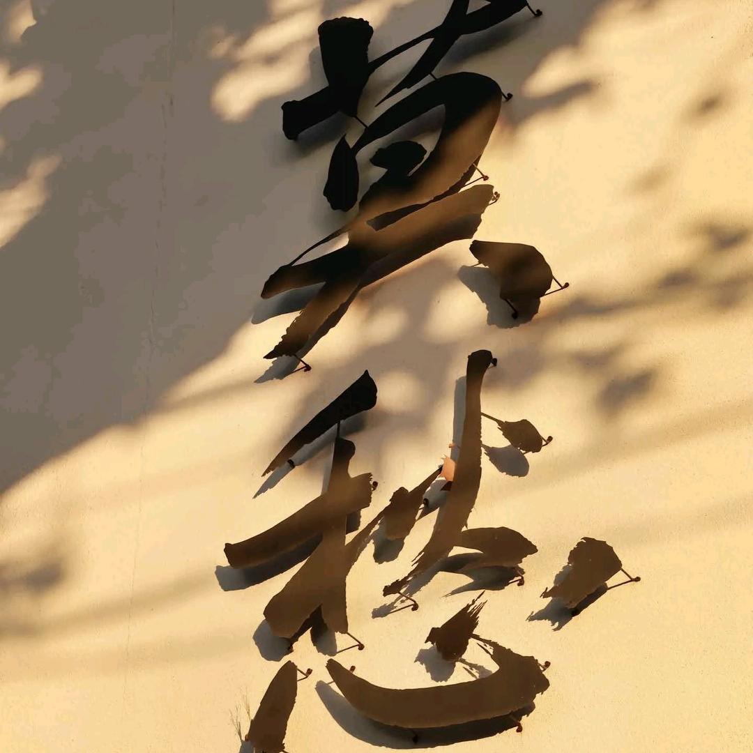 莫愁，莫愁