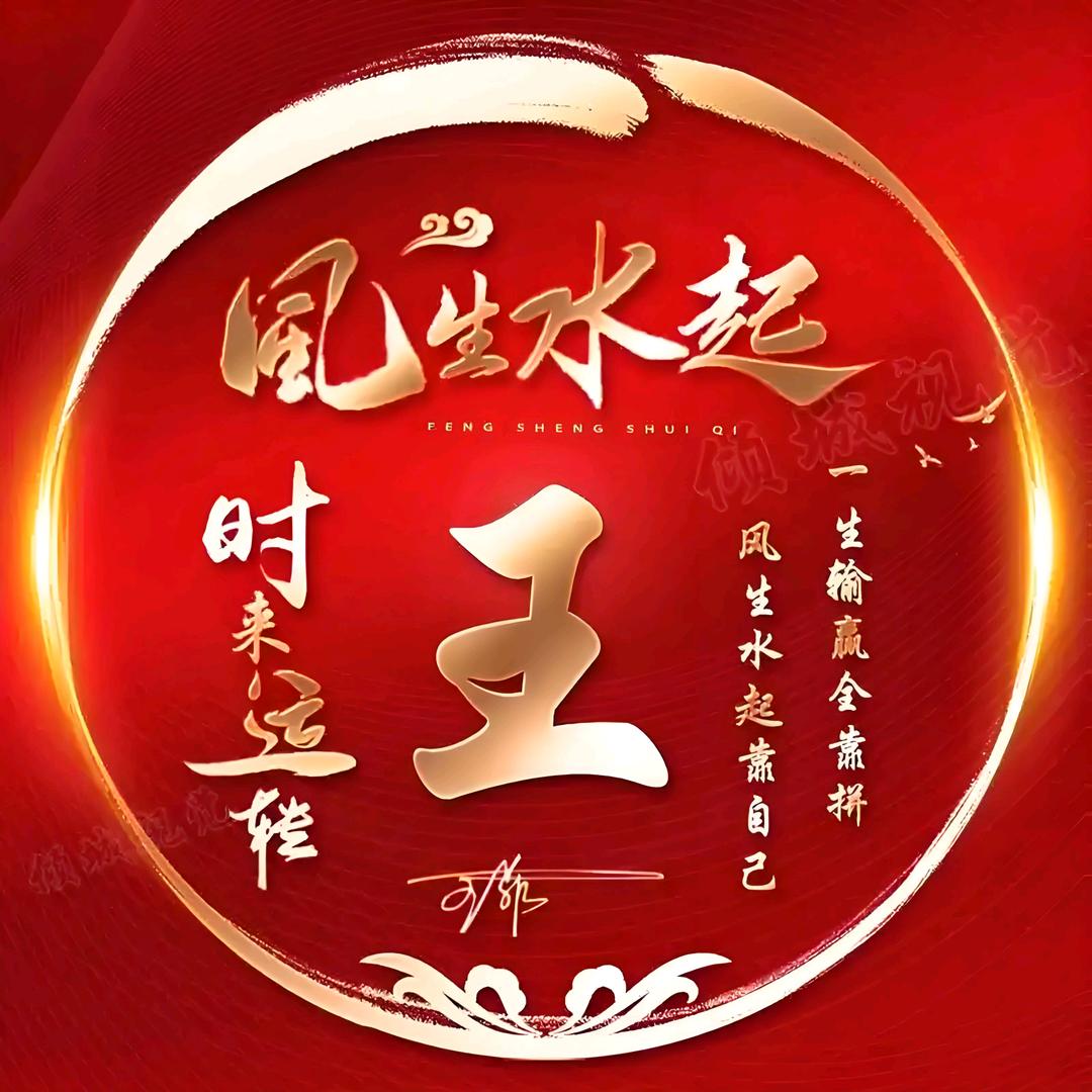 运满＊乾坤；