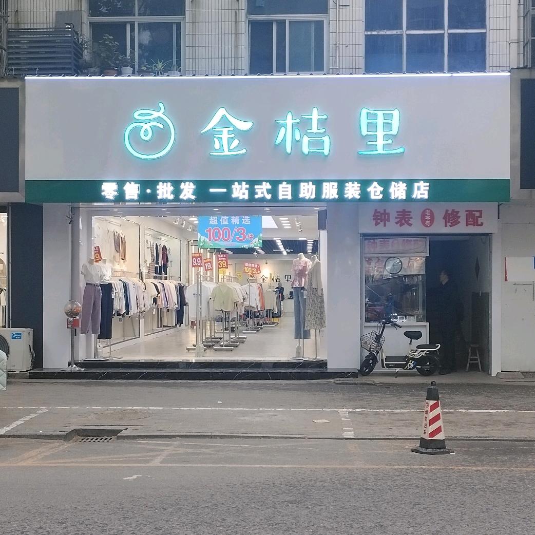 灌南金桔里仓储店（小许）