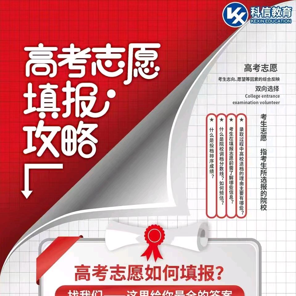 庄河科信高考志愿