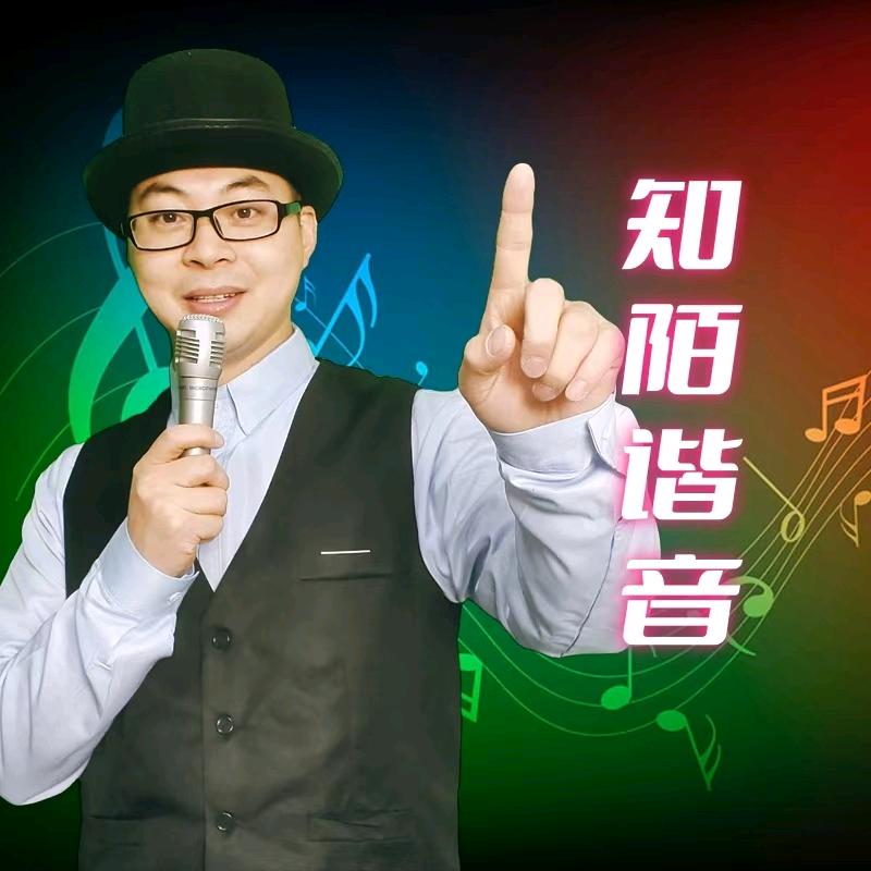 知陌谐音0基础学唱粤语歌