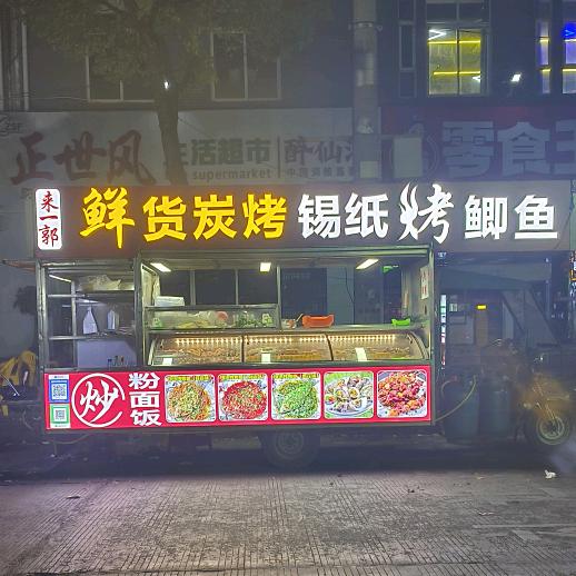 来一郭鲜货炭烤 锡纸烤鲫鱼(原艾尚凉皮)