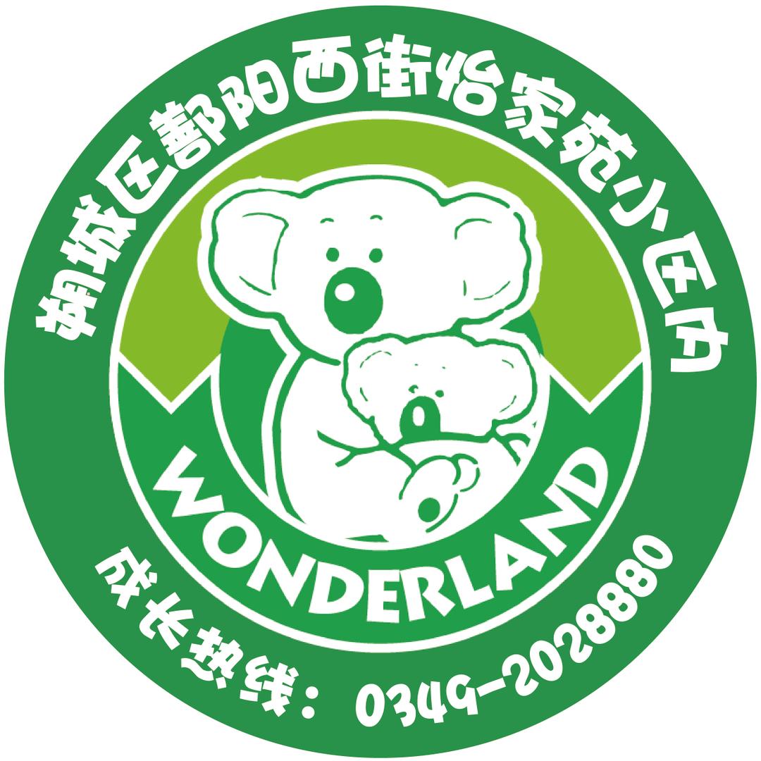 朔州市朔城区沃德兰·东大怡家苑幼儿园