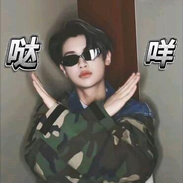 阿辞想吃肆个汀