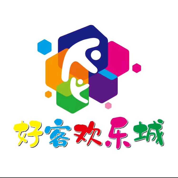 好客欢乐城