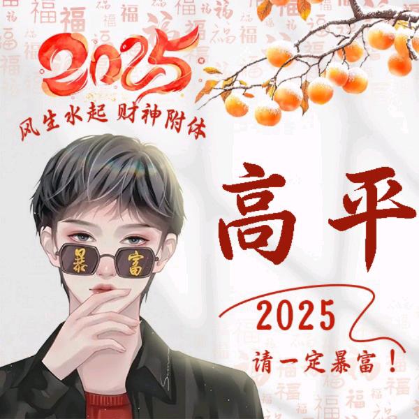 高平哥☆1124☆