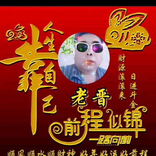 老晋🍎🍎🍎