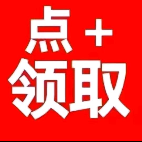 开屏大宝～88888