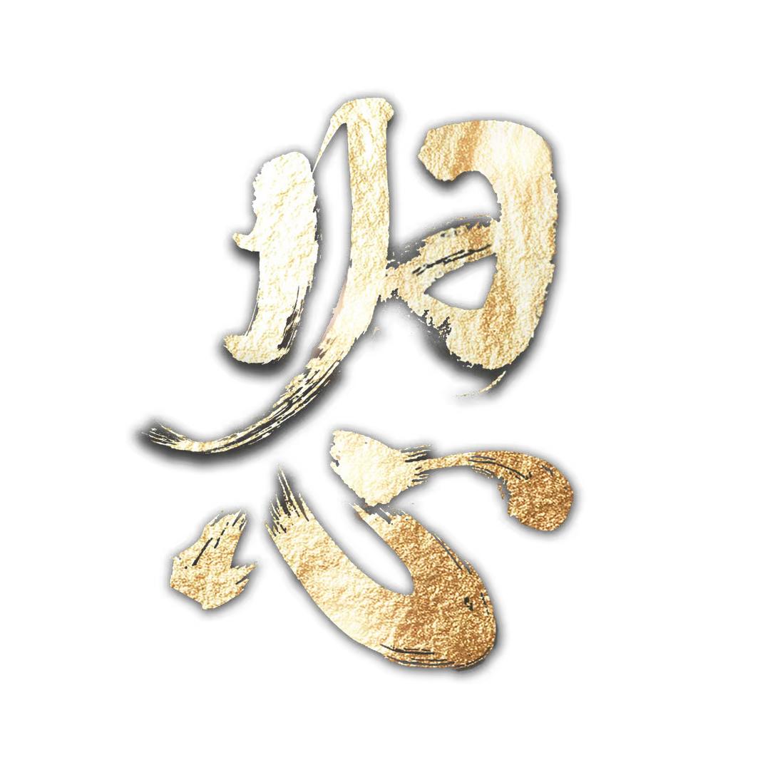 臻品壹号诚意酒坊