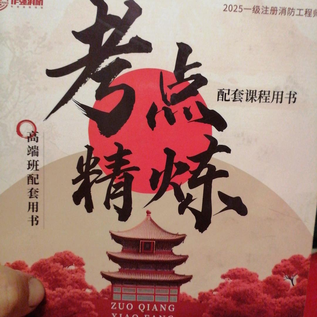 一级注册消防工程师