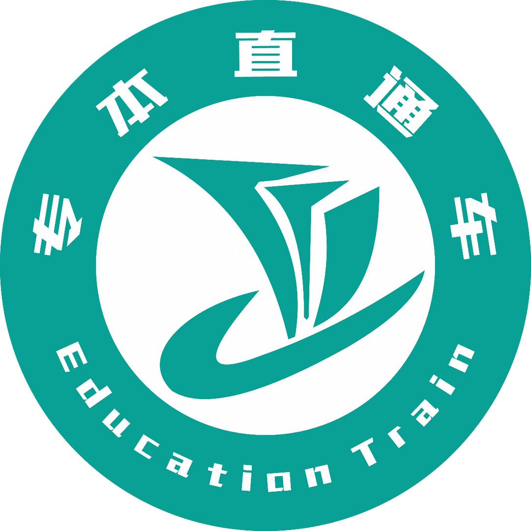 专本直通车