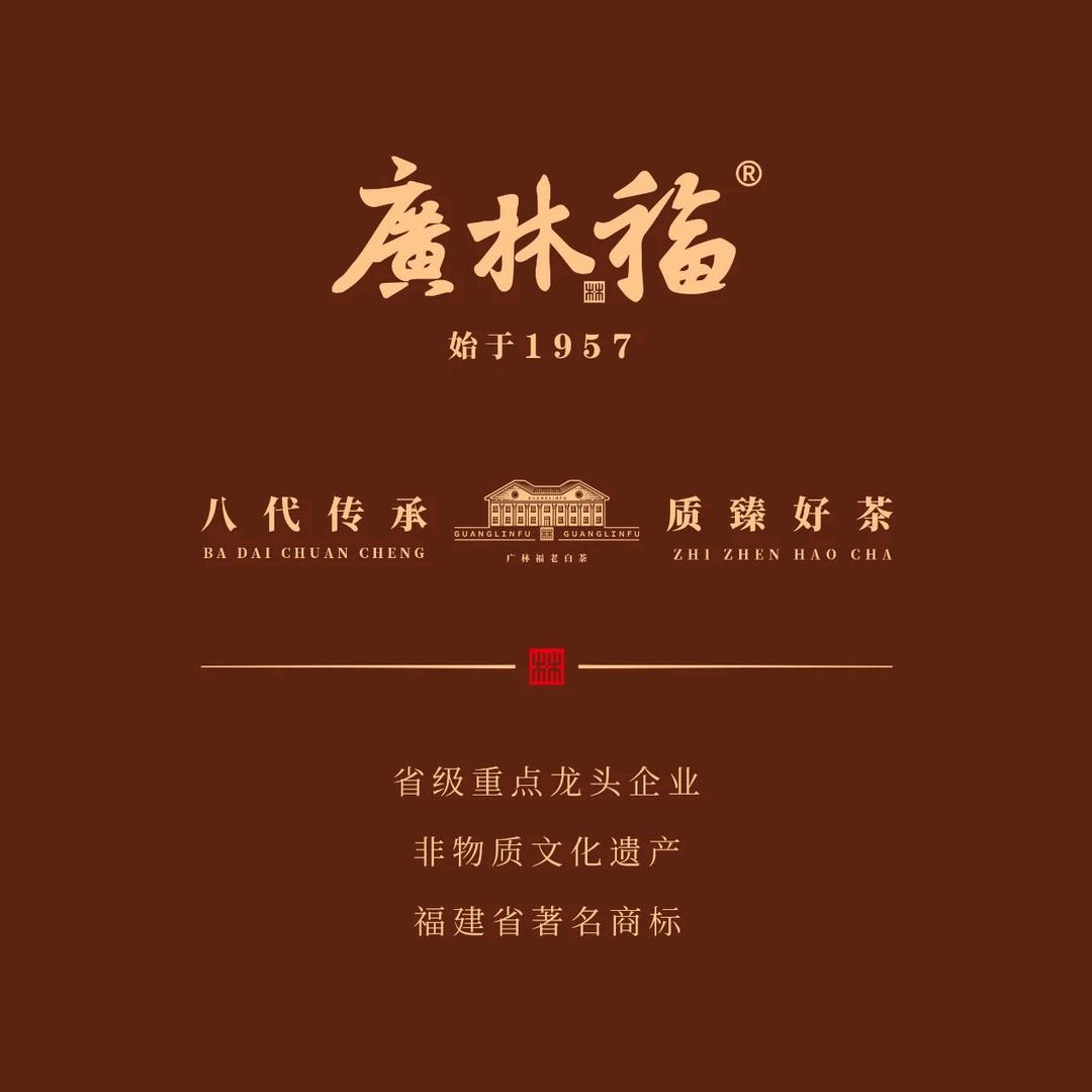 广林福白茶（福州源店）