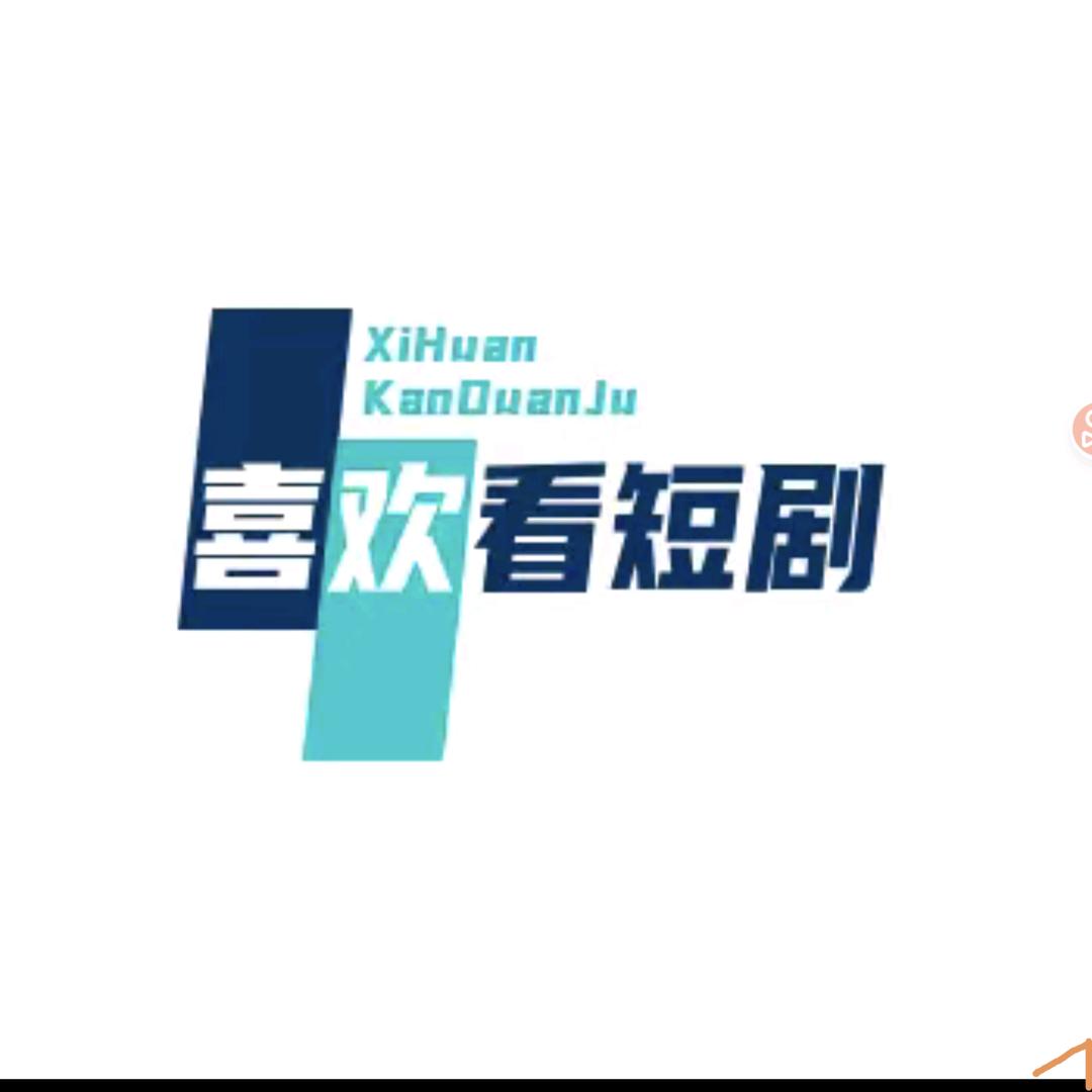奇缘之火 追剧小能手