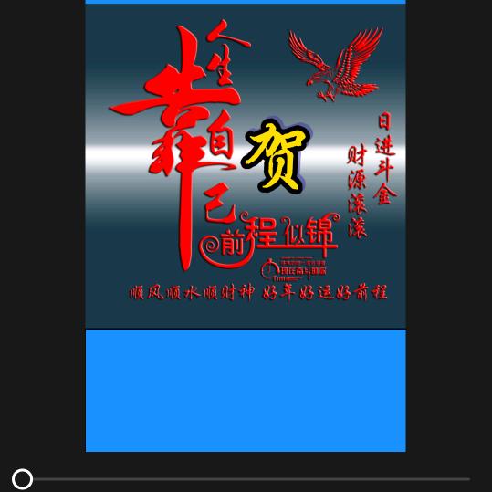 珍惜当下2269