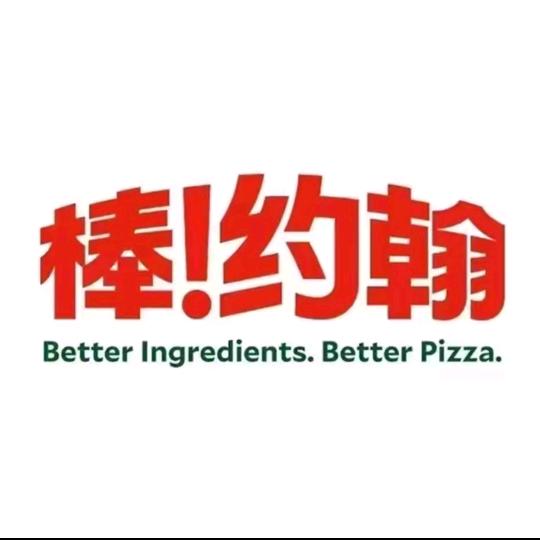 披萨官官