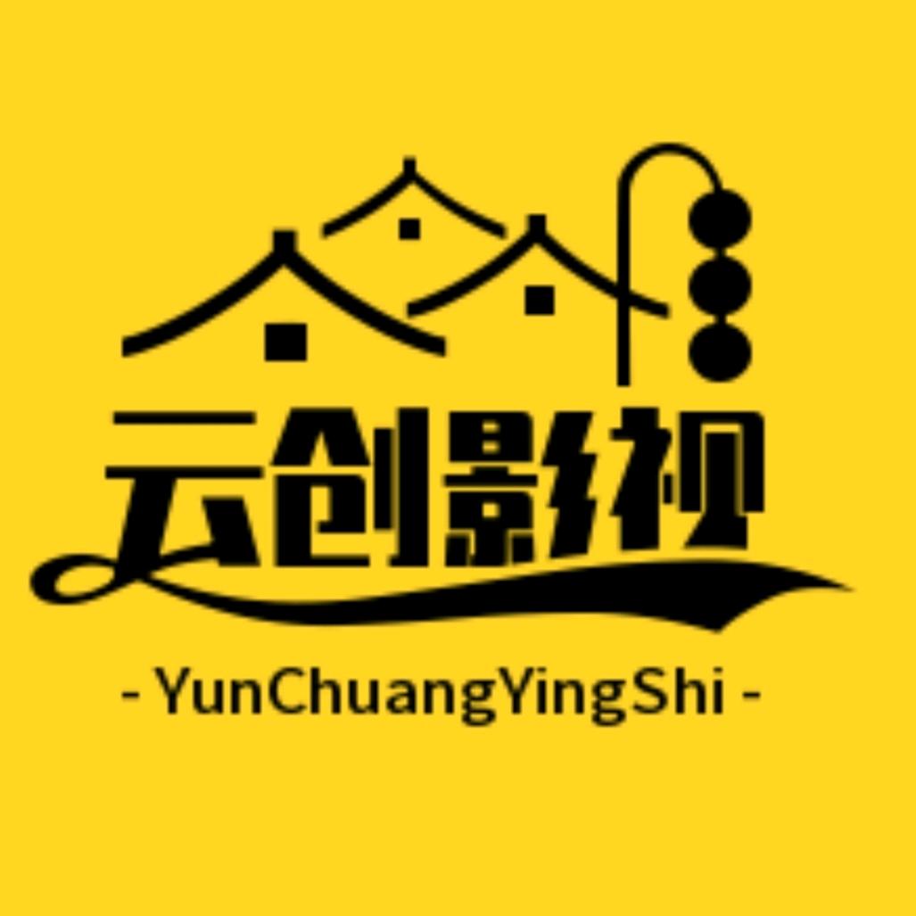 云创影视