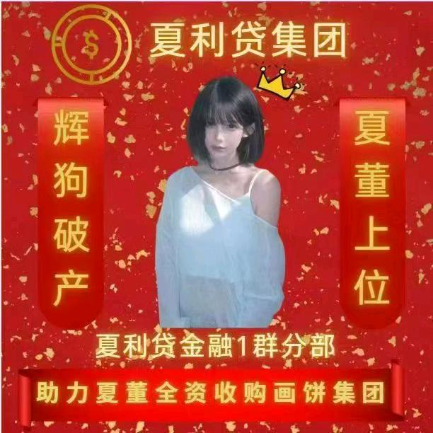 一群夏皇总队-夏皇传媒 一路相随🃏