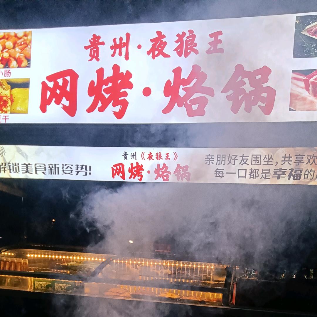 贵州《夜狼王》在山口