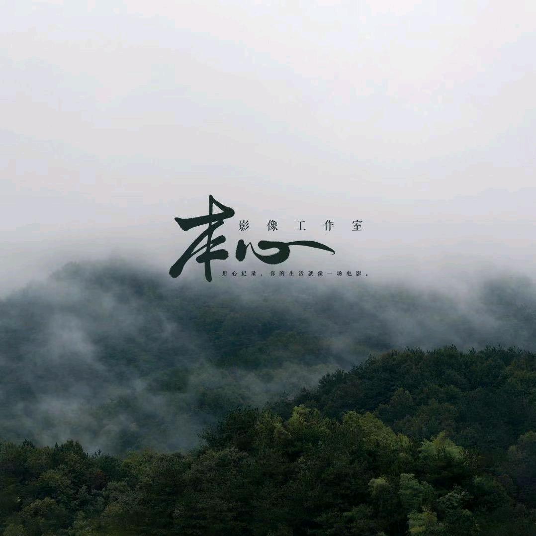 本心影像工作室