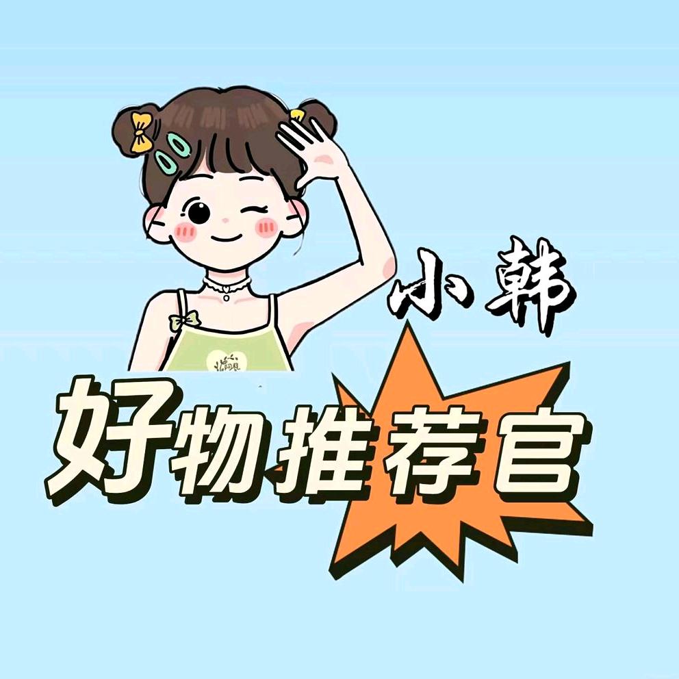小韩好物推荐官