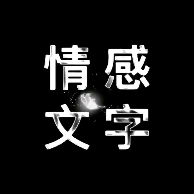 慧慧的文案