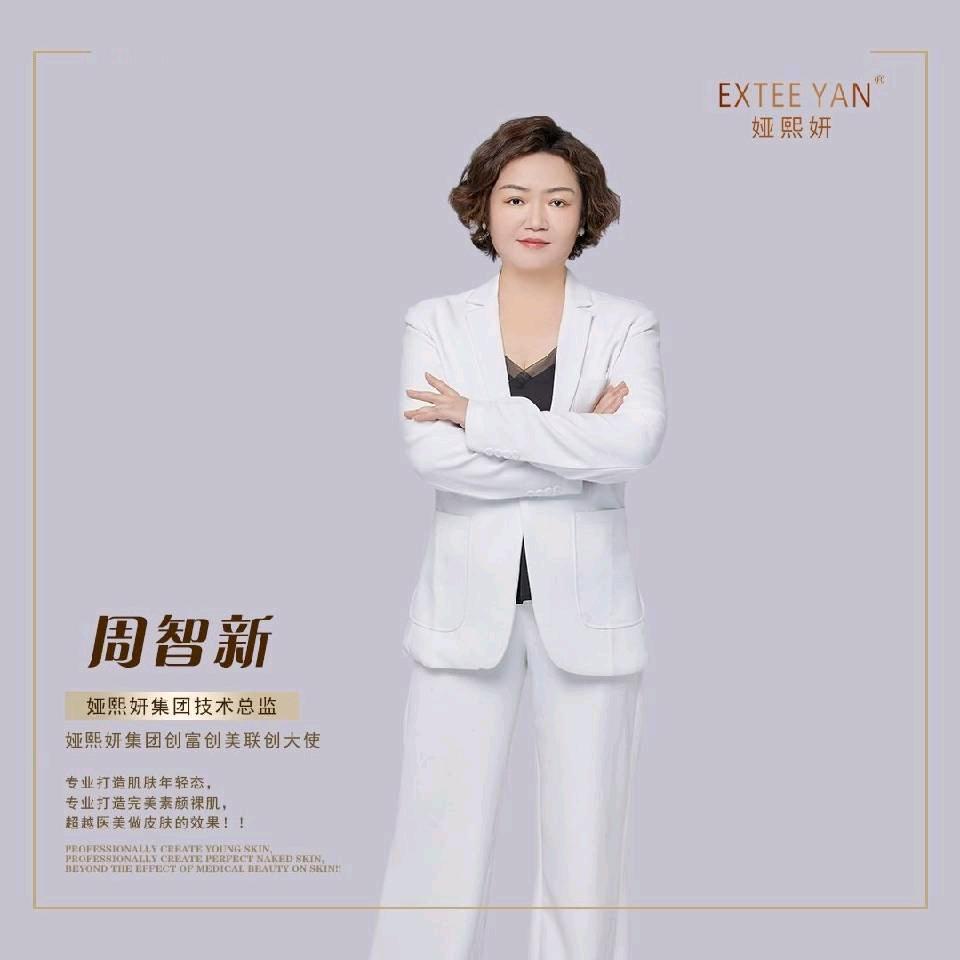 洛依琪连锁品牌-周老师