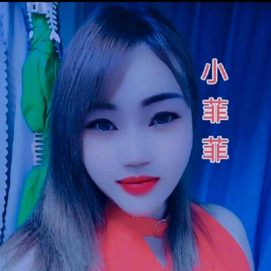 小菲菲🍒