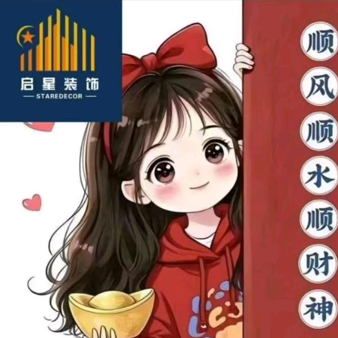 启星装饰小芳