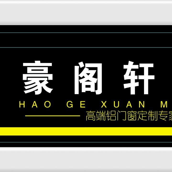 HGX-豪阁轩门窗