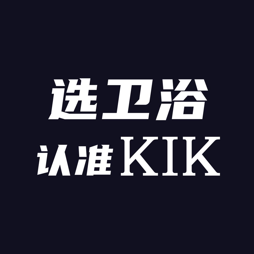 KIK卫浴陈泽浩