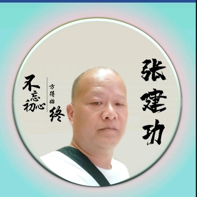 洛阳张建功春联