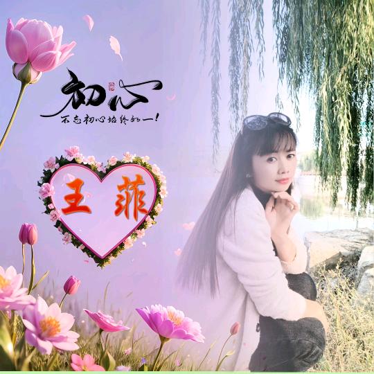 💞࿐🦋ꦿ໊余生᭄🕊随心