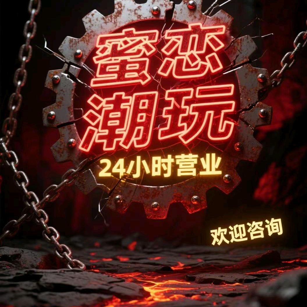 蜜恋体验馆