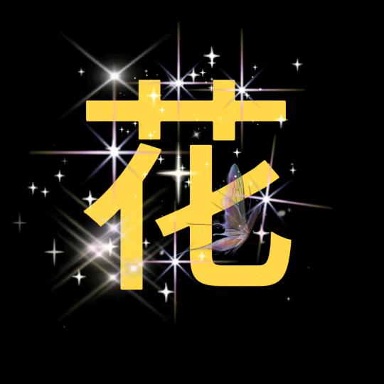 🥀ঞ久别无恙₅₂₀💞࿐