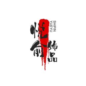 东阳市白云悦俞电子商务商行的小店